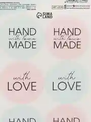 Наклейки на подарки "Hand Made", 9 * 16 см (2 шт)