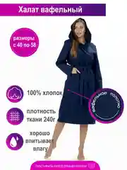 Халат вафельный банный с капюшоном, синий