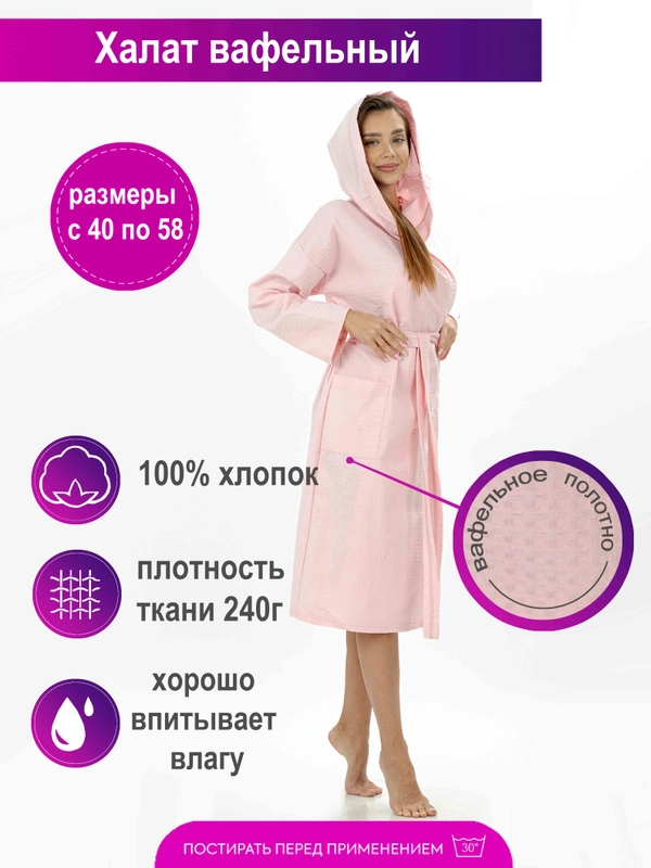 Халат вафельный банный с капюшоном, персик