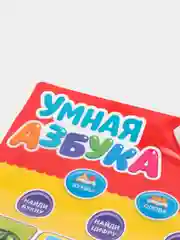 Электронный обучающий плакат "Умная азбука", работает от батареек
