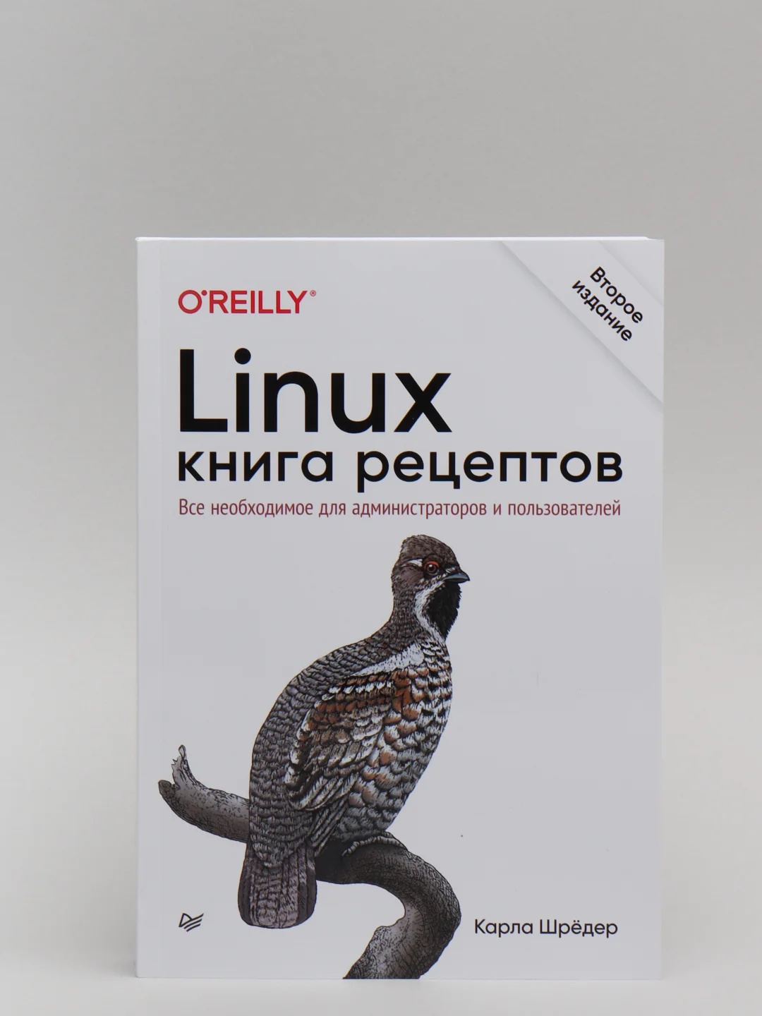 Книга: Шрёдер К. "Linux. Книга рецептов", 2-е издание