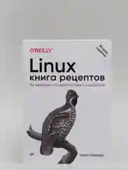 Книга: Шрёдер К. "Linux. Книга рецептов", 2-е издание