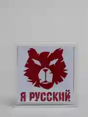 Аметистовый магниты на холодильник "Россия"