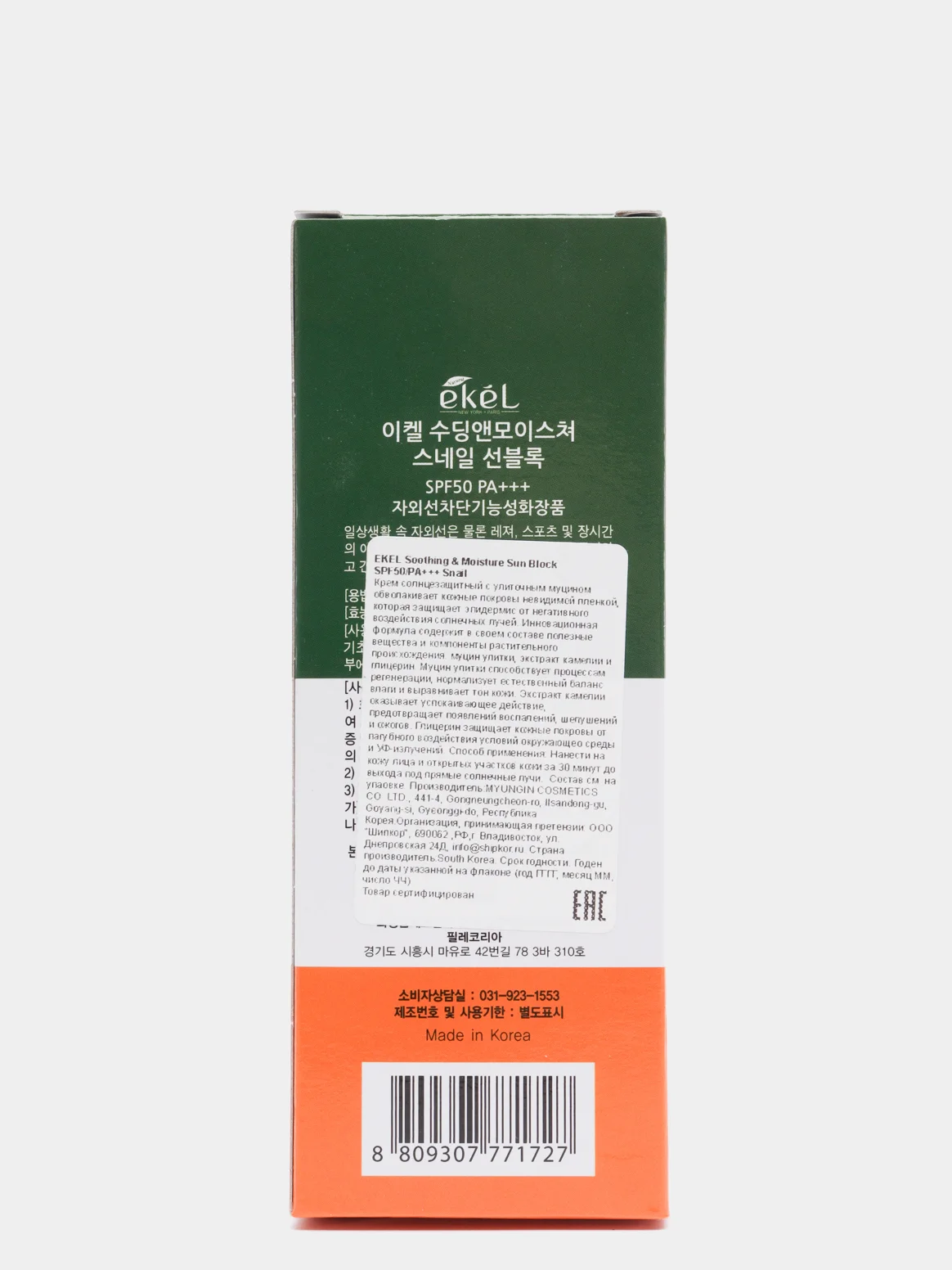 Солнцезащитный крем для лица Ekel "Soothing&Moisture Snail Sun Block", SPF50/PA+++