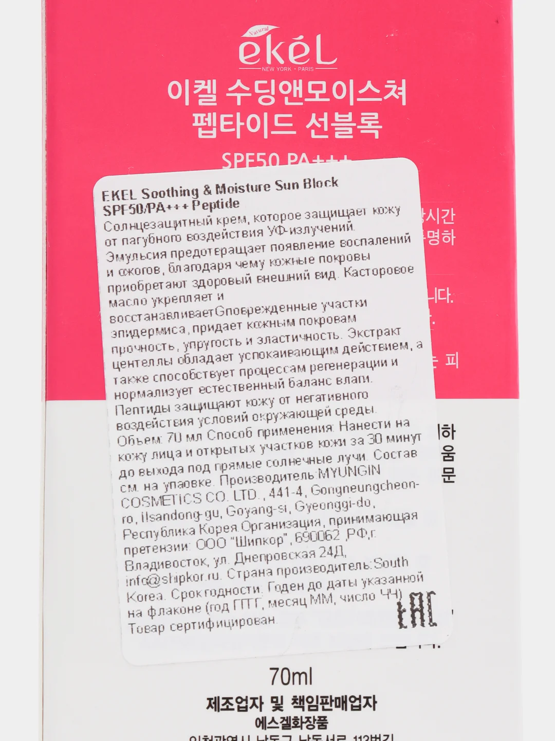 Солнцезащитный крем для тела Ekel "Soothing &Moisture Sun Block SPF50/PA+++ Peptide",Корея