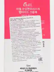 Солнцезащитный крем для тела Ekel "Soothing &Moisture Sun Block SPF50/PA+++ Peptide",Корея