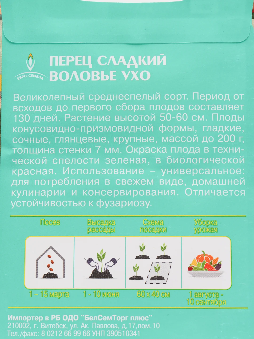 Перец ВОЛОВЬЕ УХО сладкий 0,3г / Евро - семена