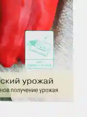 Перец ВОЛОВЬЕ УХО сладкий 0,3г / Евро - семена