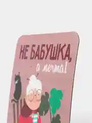 Розовый магнит на холодильник / Подарок сувенир бабушке,маме, папе, девушке