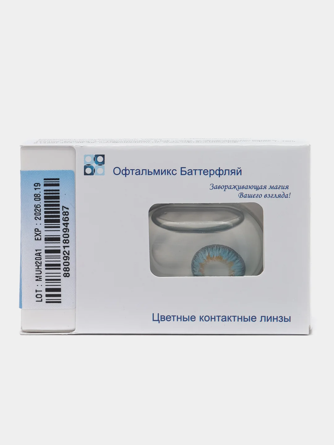 Голубой цветные контактные линзы Офтальмикс Butterfly 3 Tone