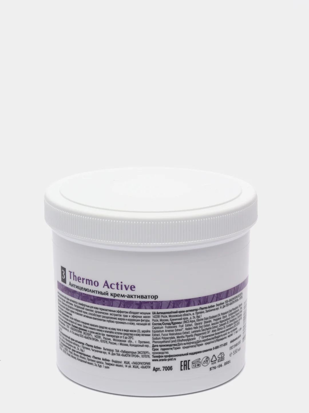 Антицеллюлитный крем-активатор Thermo Active, 550 мл