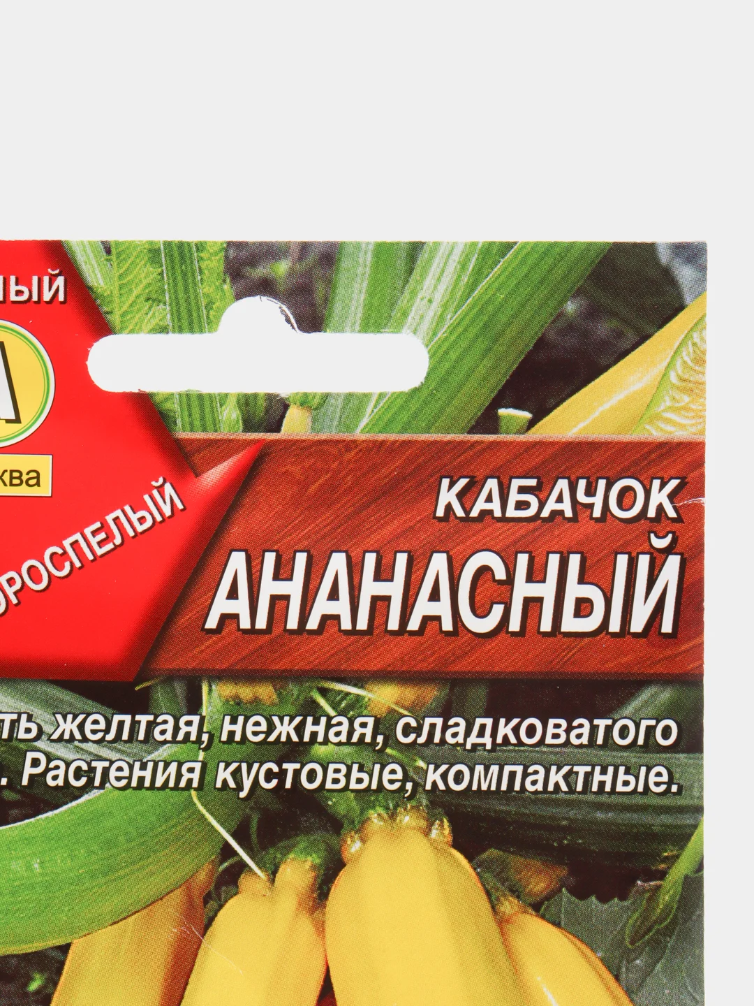 Кабачок цуккини Ананасный, вес 2,0 гр., семена (Аэлита)