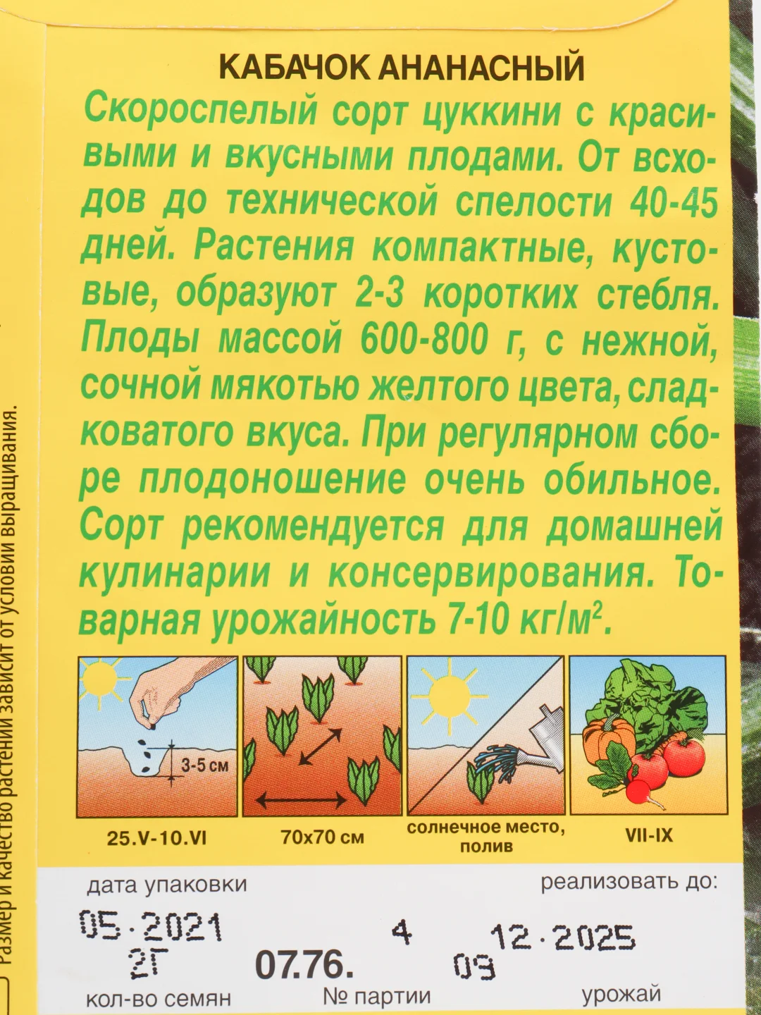 Кабачок цуккини Ананасный, вес 2,0 гр., семена (Аэлита)