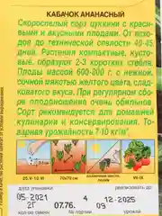 Кабачок цуккини Ананасный, вес 2,0 гр., семена (Аэлита)