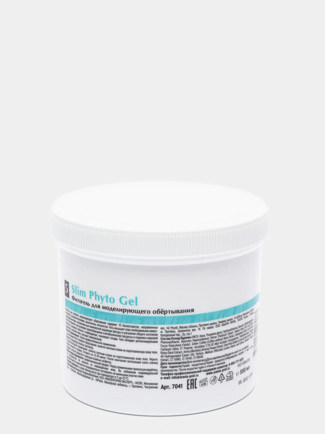 Фитогель Slim Phyto Gel для моделирующего обёртывания, 550 мл