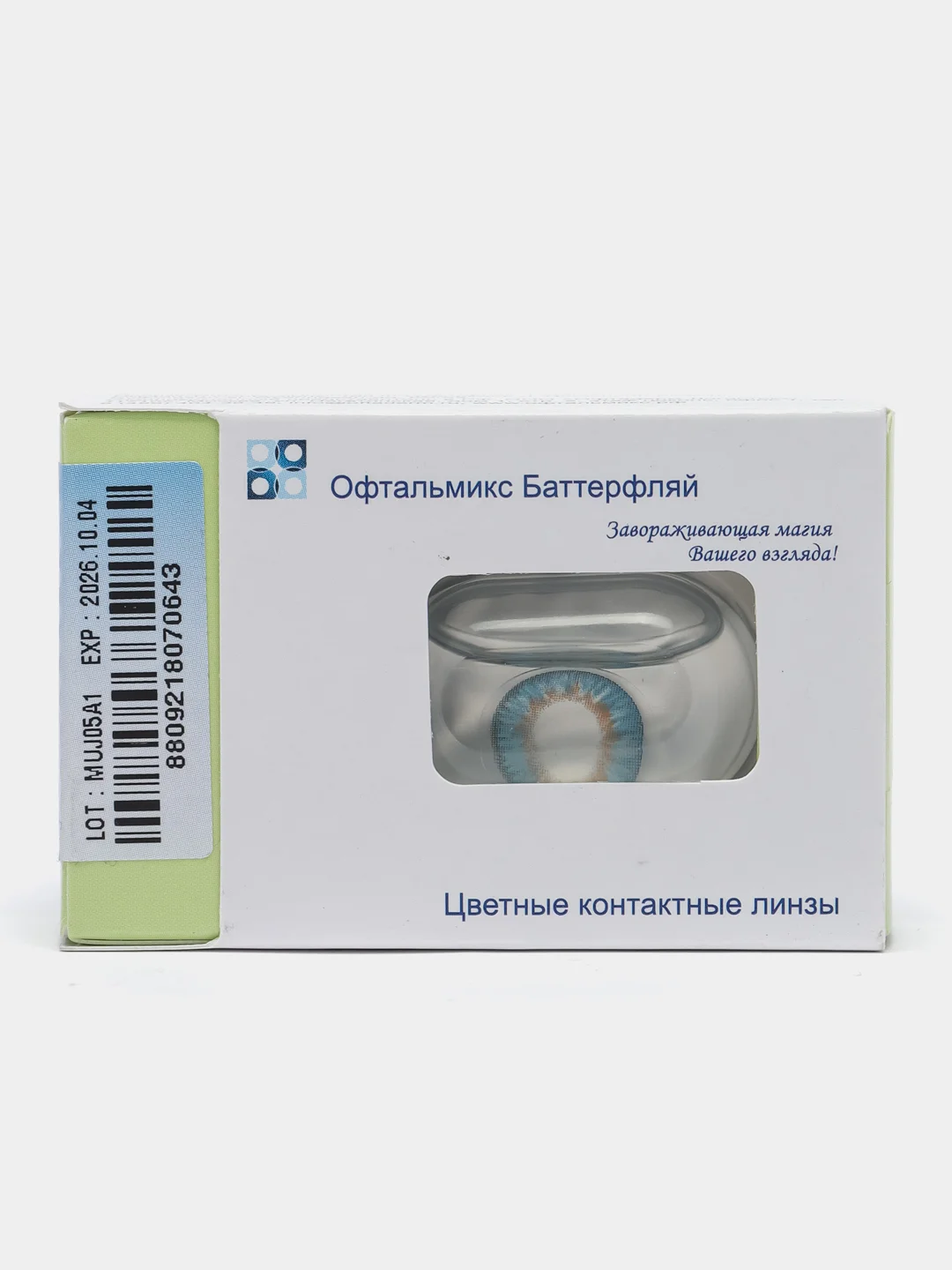 Голубой цветные контактные линзы Офтальмикс Баттерфляй Butterfly One Month