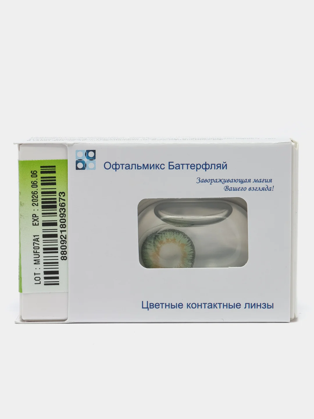 Зеленый цветные контактные линзы Офтальмикс Butterfly 3 Tone
