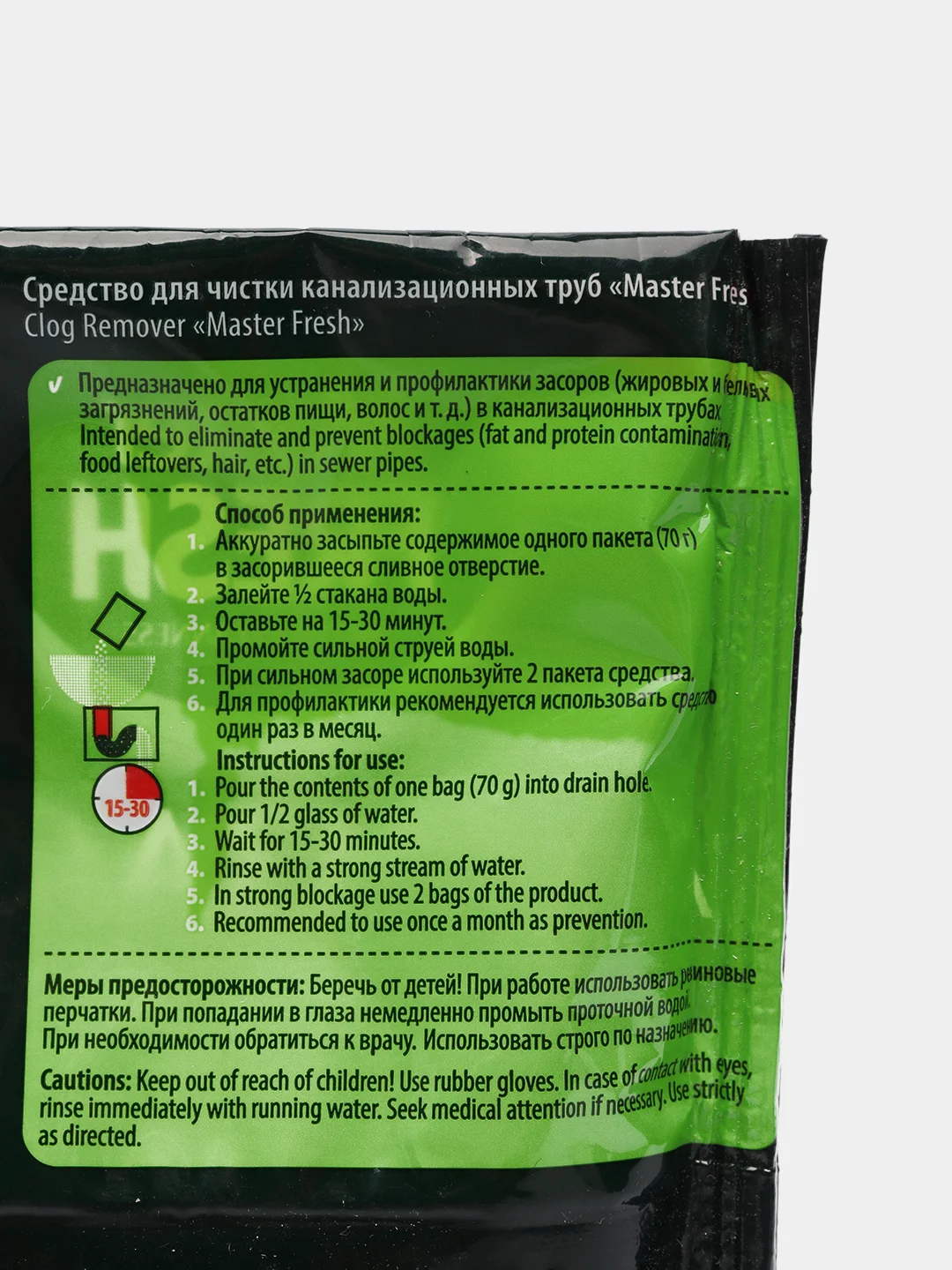 Антизасор "Master fresh" 70 г