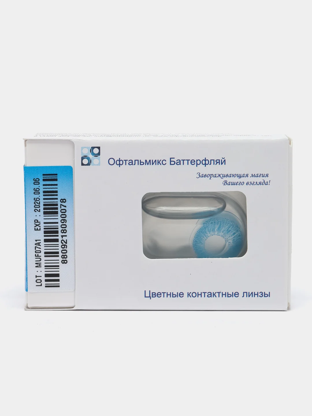 Синий цветные контактные линзы Офтальмикс Butterfly 1 Tone