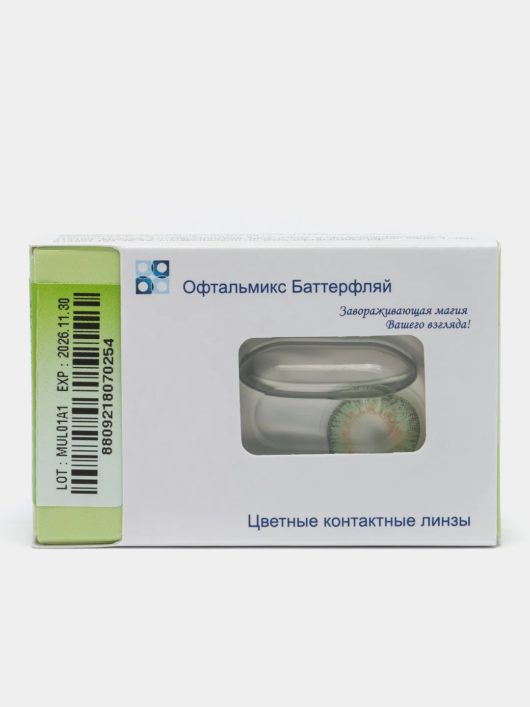 Зеленый цветные контактные линзы Офтальмикс Баттерфляй Butterfly One Month