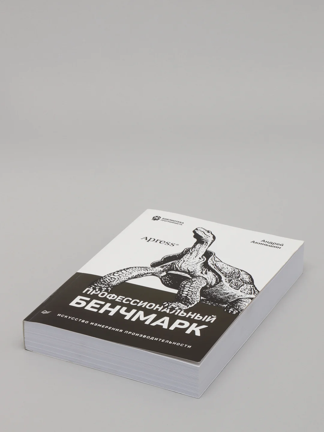 Книга: "Профессиональный бенчмарк. Искусство измерения производительности"