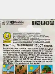 Мангольд Павлиний хвост (семена)