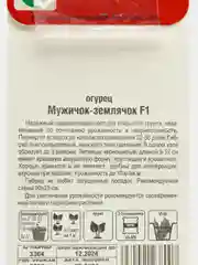Семена Огурец "Мужичок-землячок F 1"