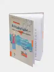 Алгоритмы - ключ к решению задач. Алгебра и элементарные функции. 10-11 классы