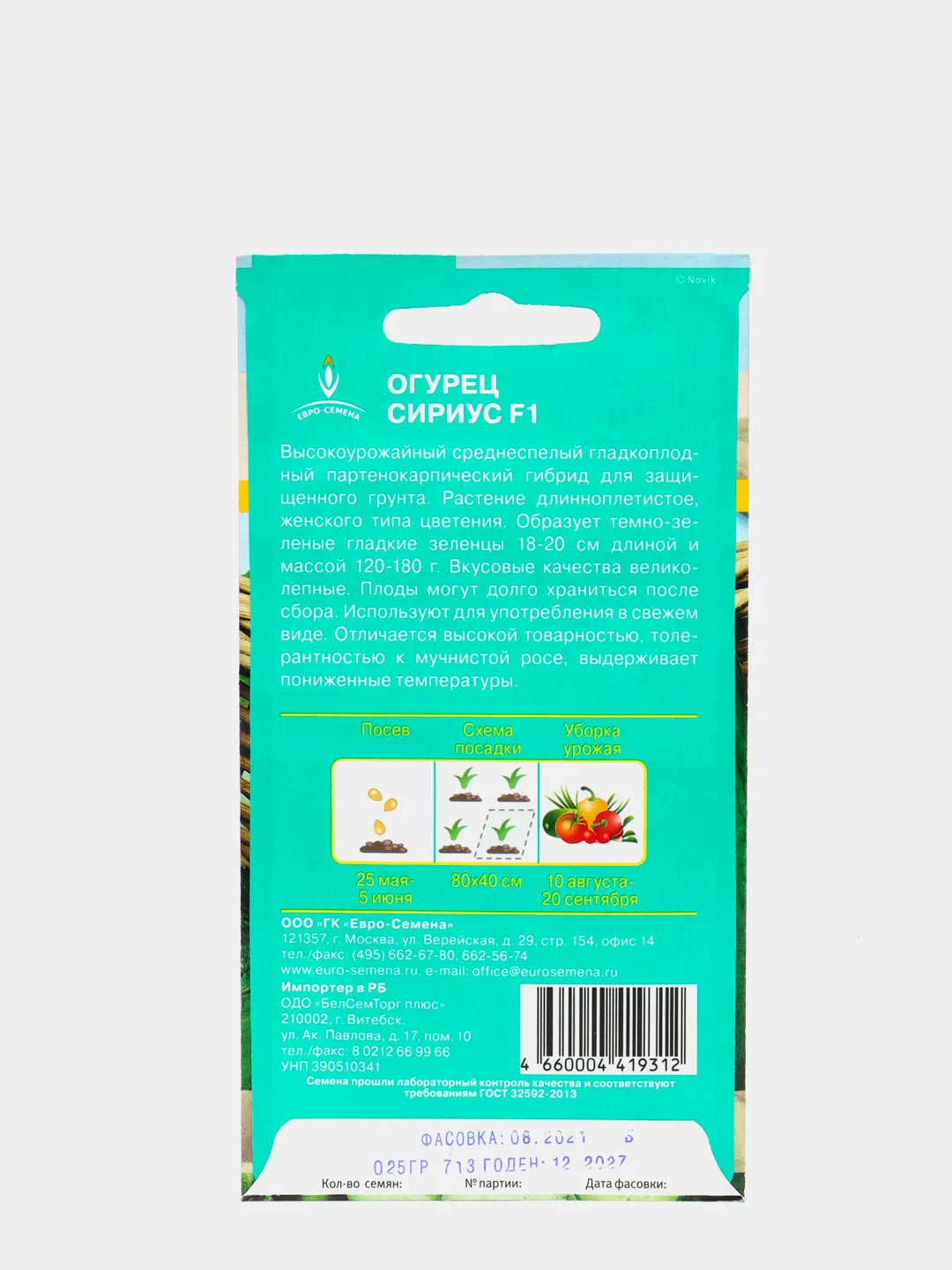 Огурец Сириус F1 0,25г / Евро - семена