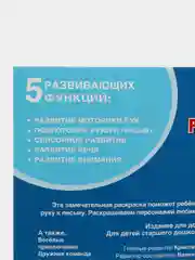 Робокар Поли (Первая раскраска формат А5)