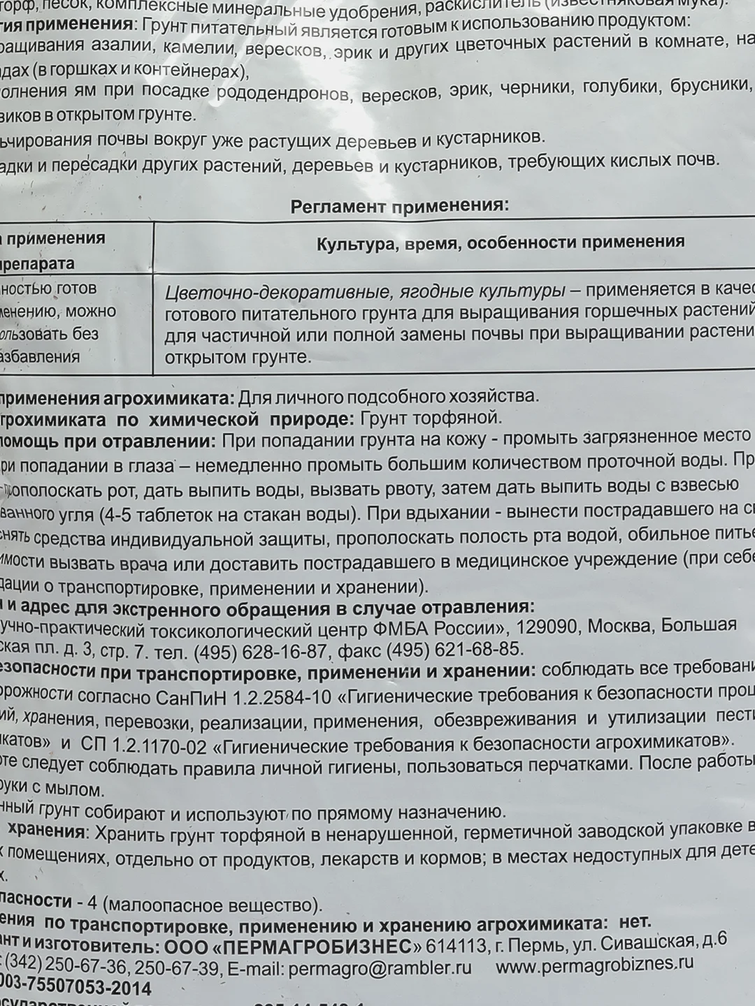 Грунт питательный торфяной для Азалий, 2,5 л