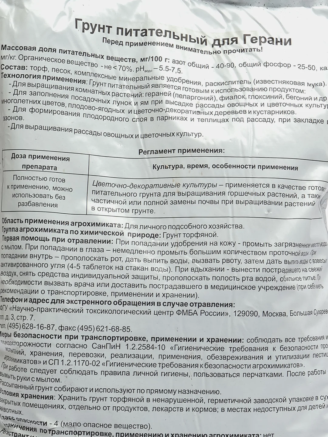 Грунт питательный торфяной для герани, 2,5 л