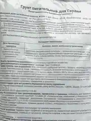 Грунт питательный торфяной для герани, 2,5 л