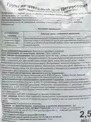 Грунт питательный, торфяной, для цитрусовых,лимона,кофе,граната,инжира,жасмина, 2,5 л