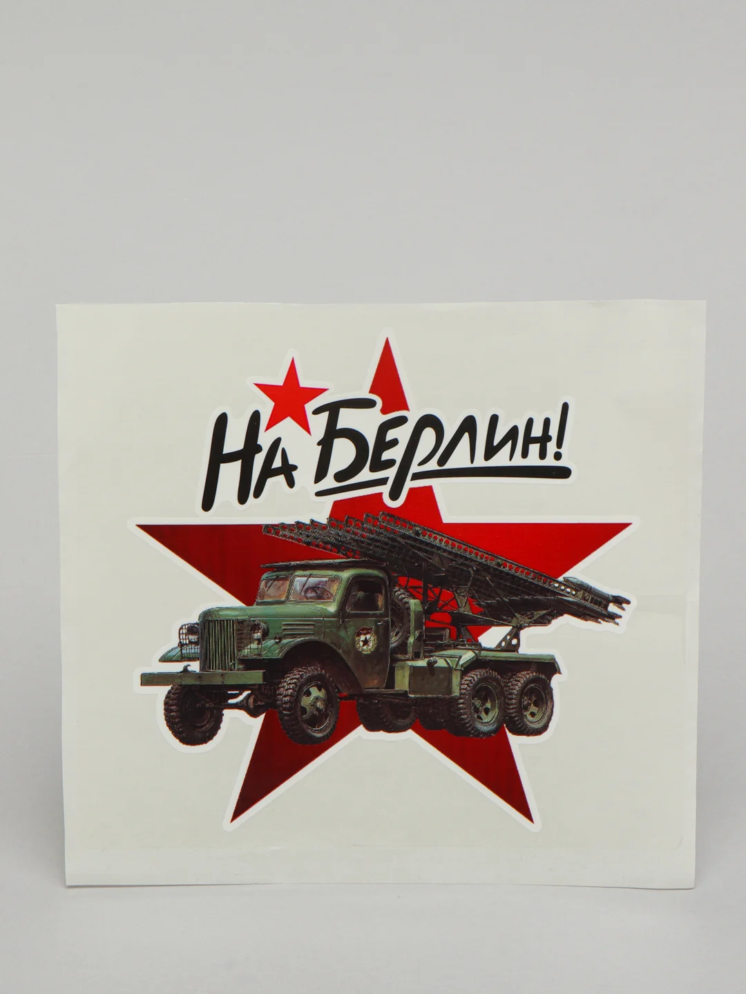 Бежевый меланж наклейки на авто 9 мая