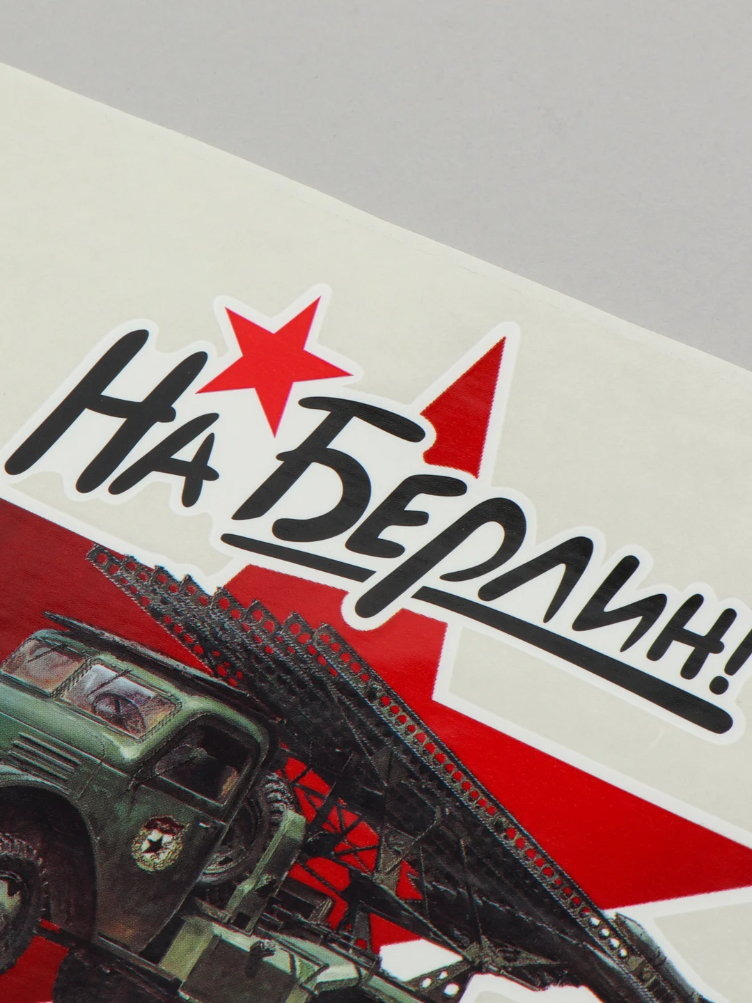 Бежевый меланж наклейки на авто 9 мая