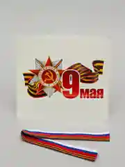 Белый наклейки на авто 9 мая
