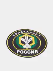 Наклейка "Войска РХБЗ" шеврон