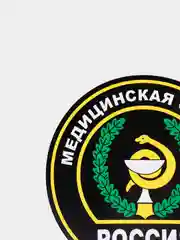 Наклейка виниловая Медицинская служба шеврон