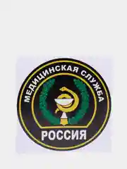 Наклейка виниловая Медицинская служба шеврон