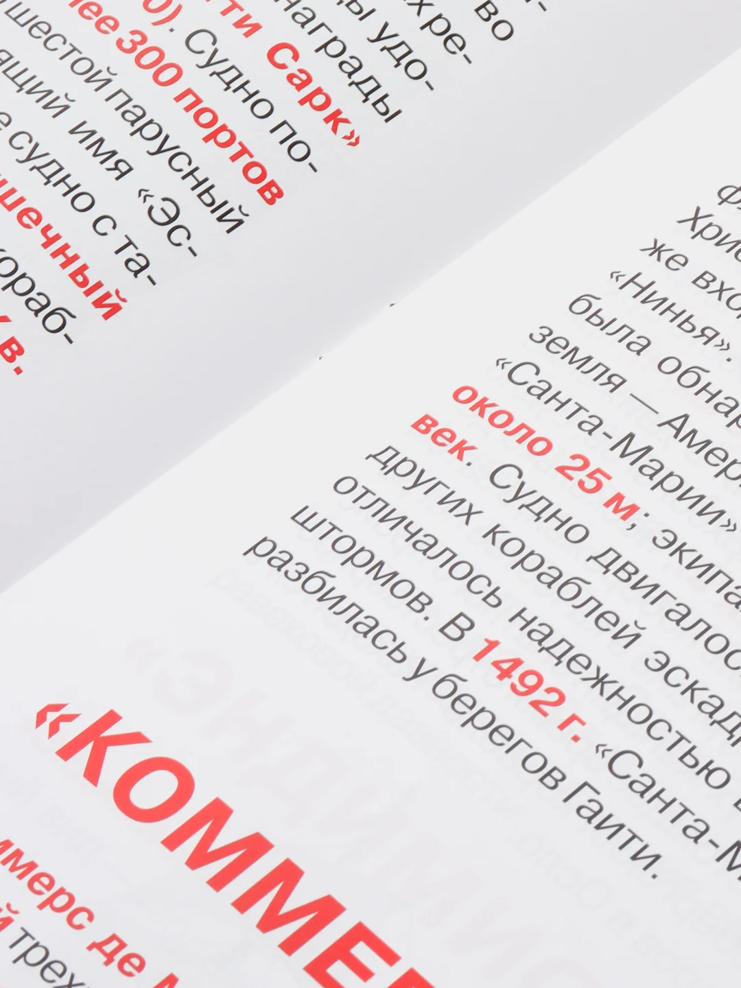Большая книга. Парусные суда: корабли, фрегаты, барки, бригантины. Мир вокруг нас