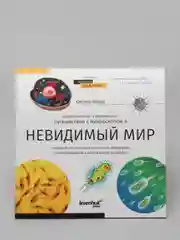 Книга знаний "Невидимый мир". О. Мазур. Микромир. (Микроскоп).