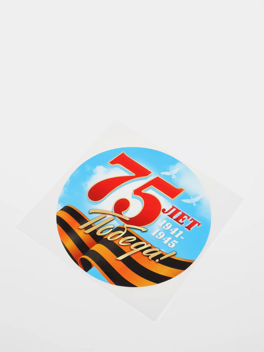 Бирюзовый наклейки на авто 9 мая