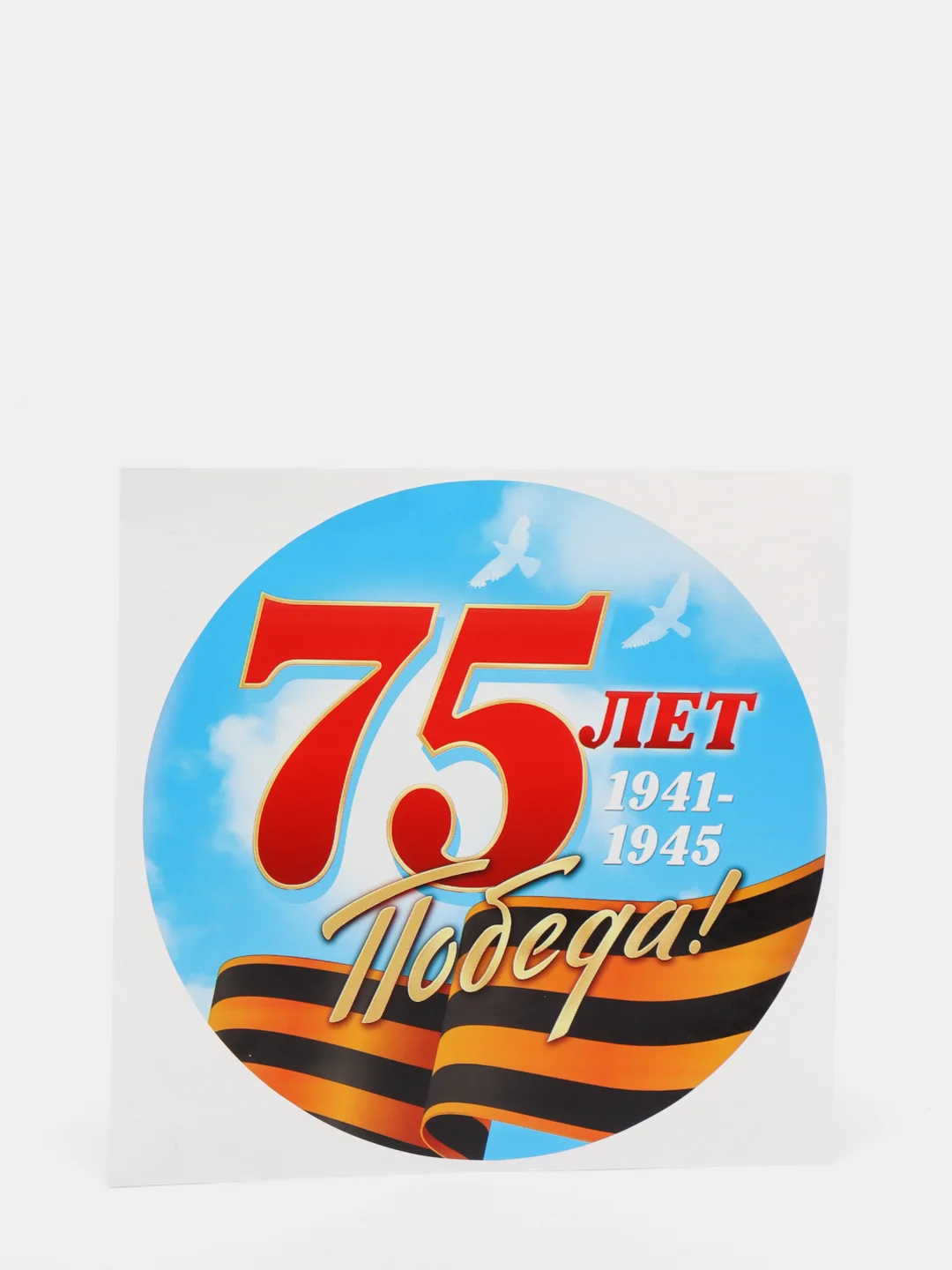 Бирюзовый наклейки на авто 9 мая