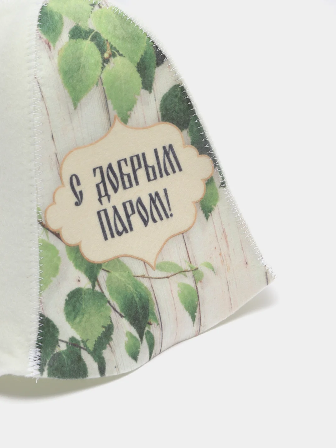 Шапка для бани и сауны "С добрым паром"