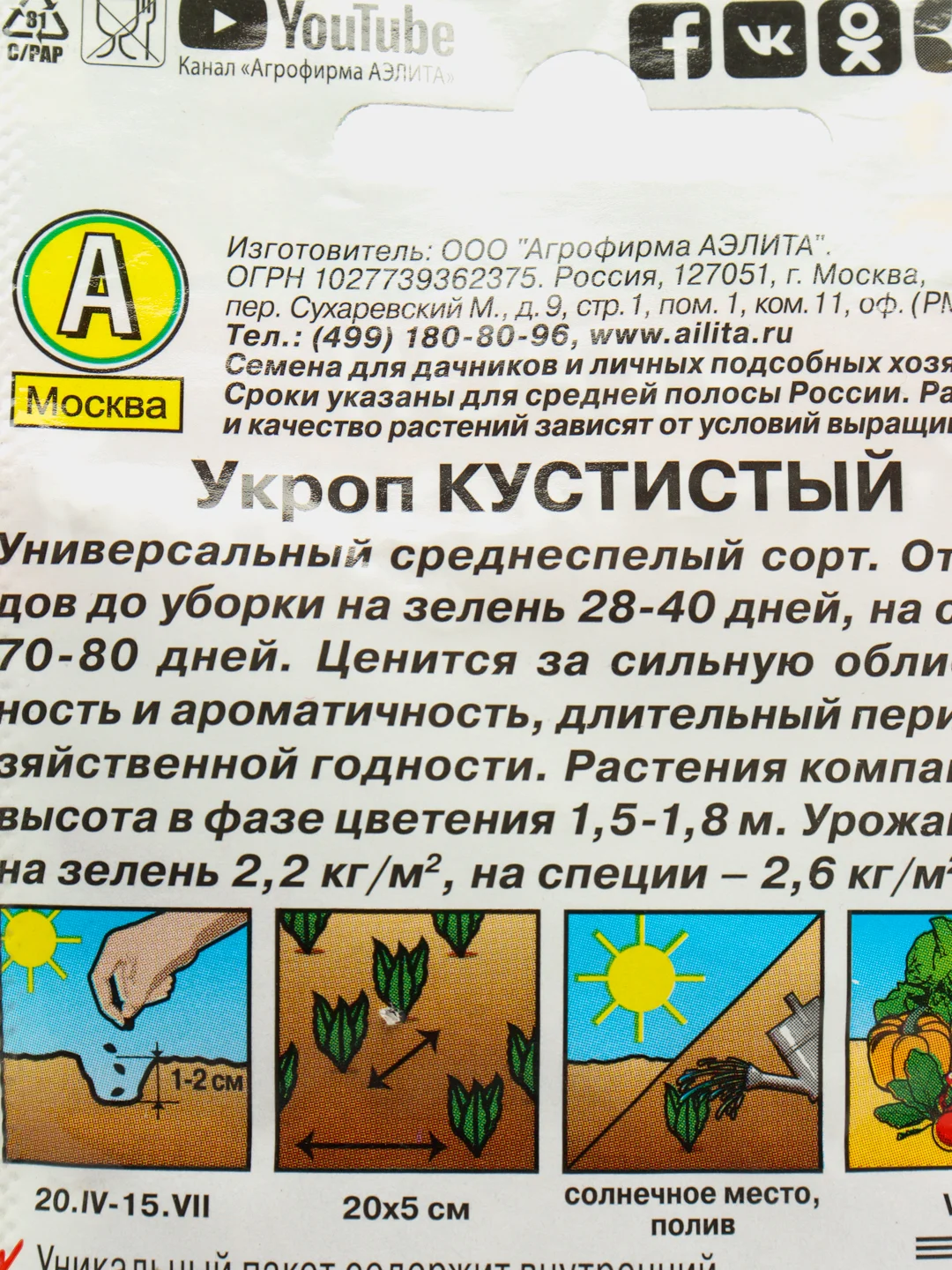Укроп Кустистый (семена)