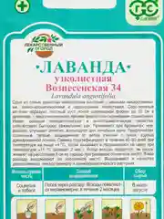 Семена цветов Лаванда "Вознесенская 34"