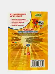 Ми-ми-мишки. Веселые приключения (Первая раскраска формат А5)