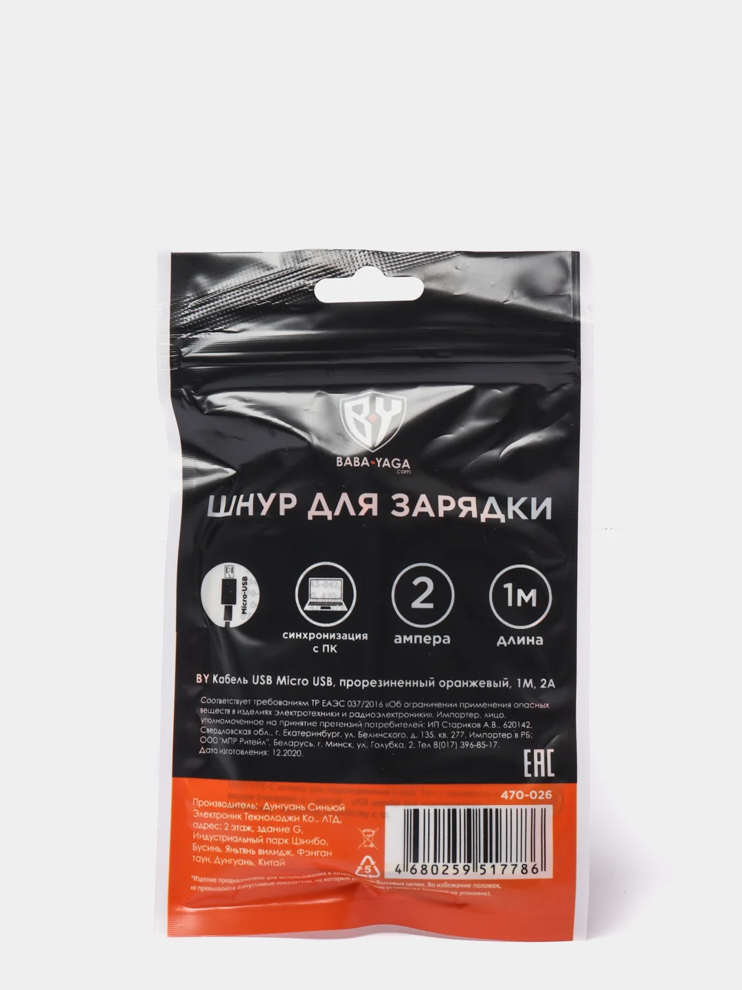 Кабель для зарядки Шнур Micro USB, 1м, 2А, стикеры в комплекте, оранжевый, пакет