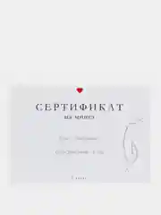 Коричневый подарочный сертификат на минет, 7 сертификатов в подарочном конверте